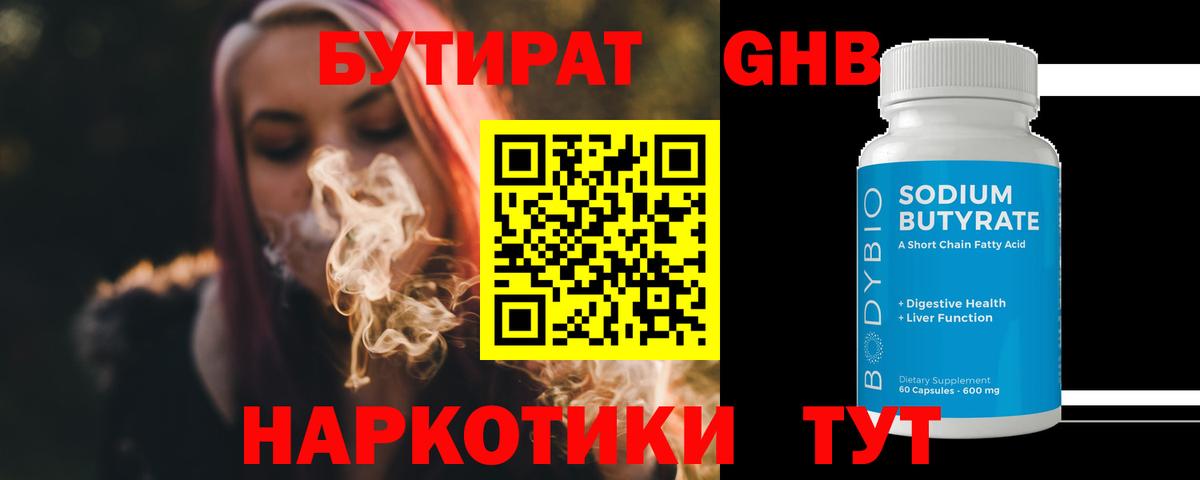 Ачинск  БУТИРАТ GHB  Вход с VPN 