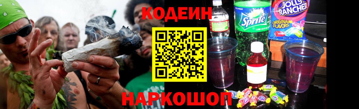 Ачинск  Кодеин напиток Lean (лин)  Вход с VPN  Кодеин напиток Lean (лин) 