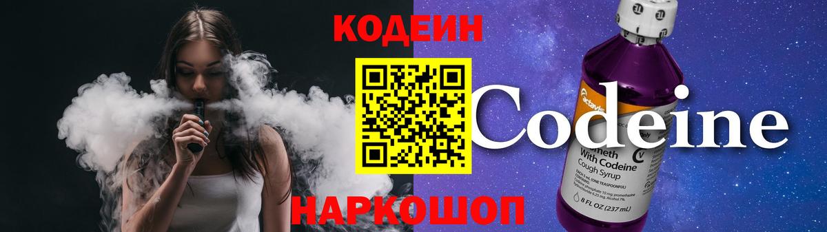 Кодеин напиток Lean (лин) Ачинск