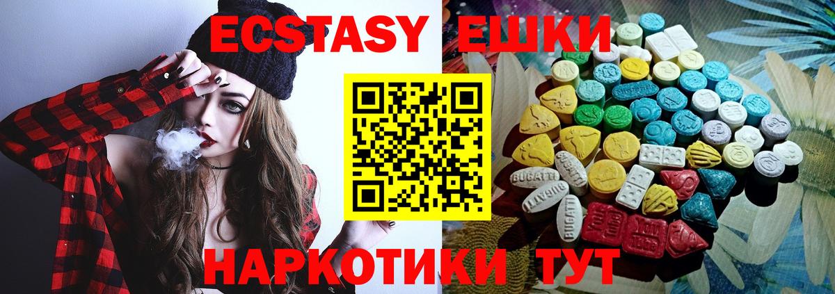 Ecstasy  хочу наркоту  Вход с VPN  Ачинск  Экстази VHQ 