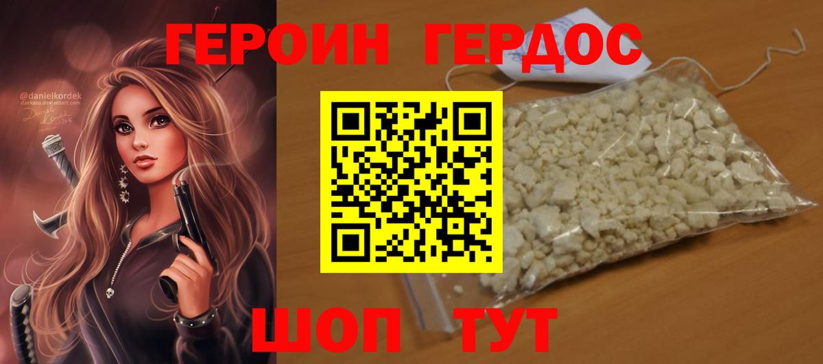 ГЕРОИН афганец Ачинск