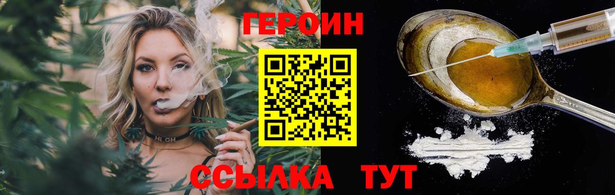 ГЕРОИН герыч  Вход с VPN  Ачинск 