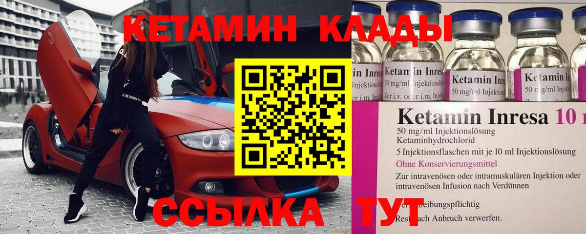 Ачинск  Кетамин VHQ  Вход с VPN  Кетамин VHQ 