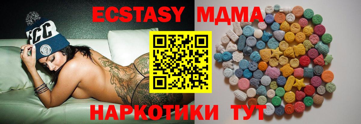 Ачинск  MDMA молли  Вход с VPN  МДМА кристаллы 