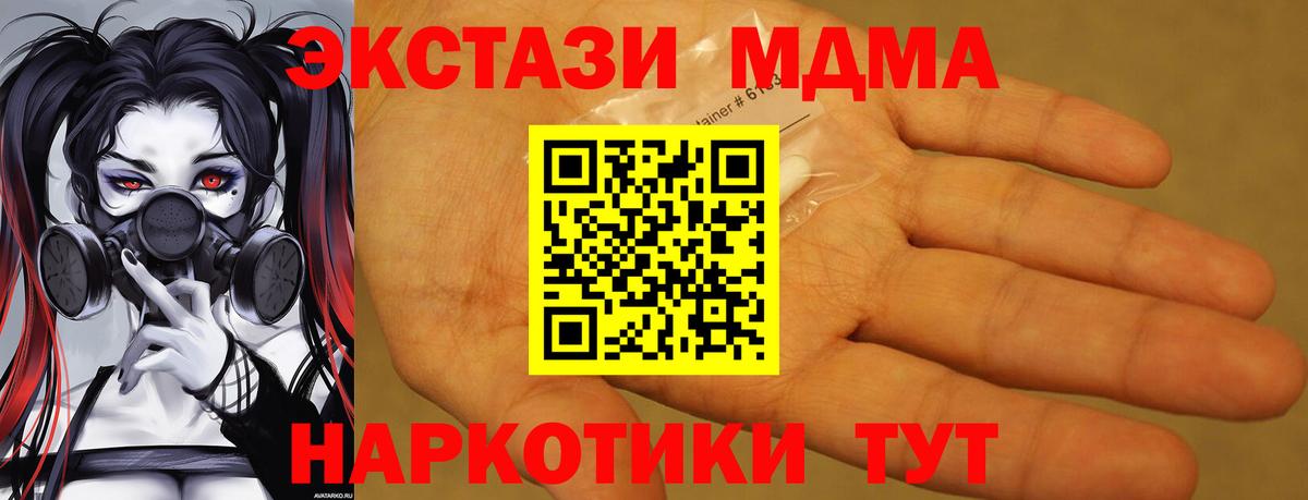 MDMA молли Ачинск