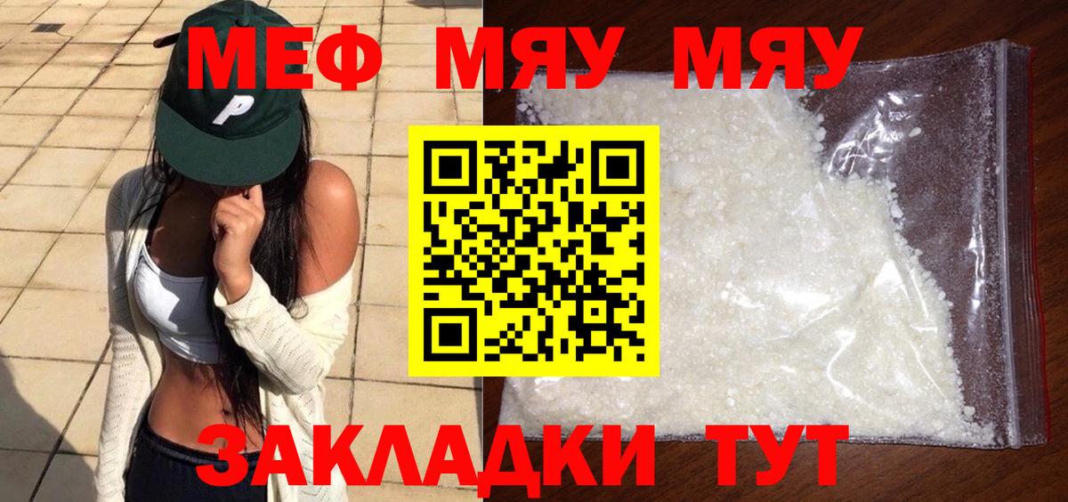 Ачинск  МЯУ-МЯУ mephedrone  МЯУ-МЯУ  Вход с VPN  Меф мука 
